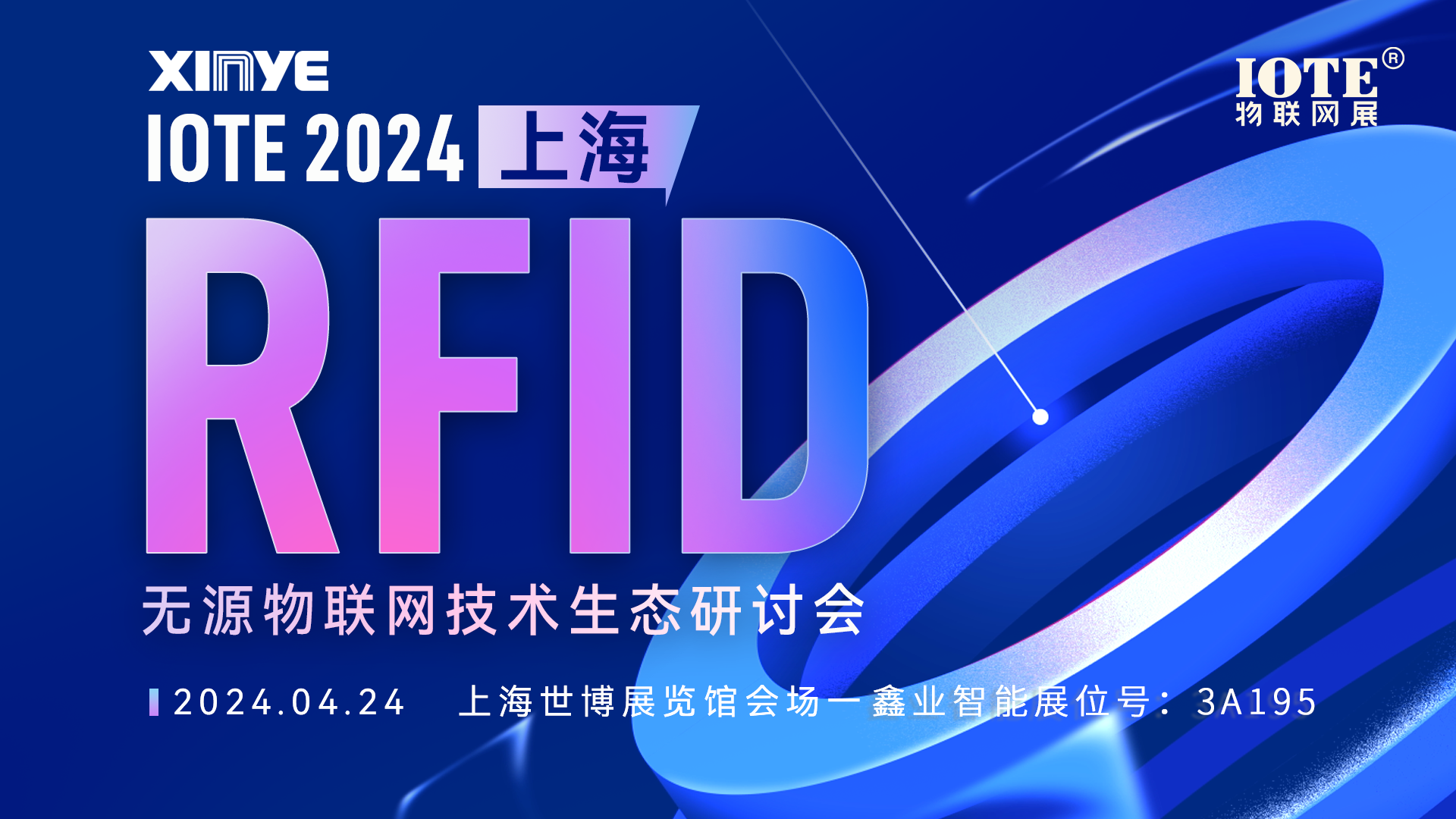 電子標簽生產(chǎn)供應(yīng)商-鑫業(yè)智能與您相約2024上海物聯(lián)網(wǎng)展